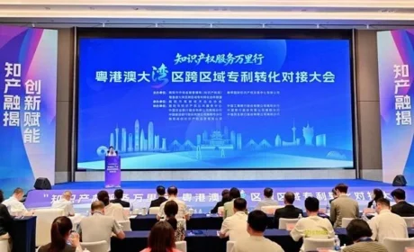 康美药业应邀出席粤港澳大湾区跨区域专利转化对接大会