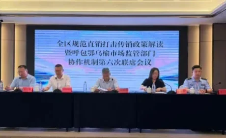 内蒙古呼和浩特：强化直销企业守法经营意识