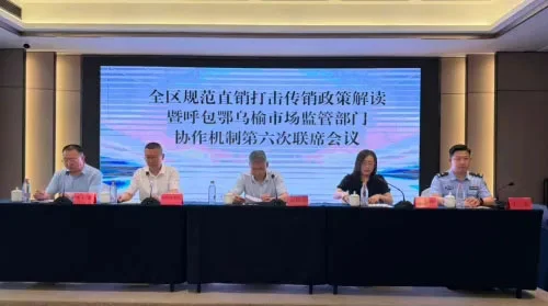 内蒙古呼和浩特:强化直销企业守法经营意识缩略图 内蒙古呼和浩特:强化直销企业守法经营意识