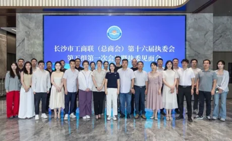 劳嘉参加长沙工商联执委会第五组执委见面会