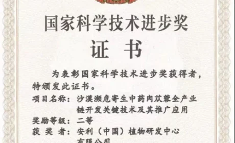 安利(中国)获2025年度国家科技进步二等奖