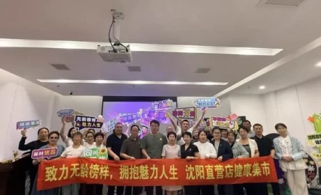 新时代沈阳直营店健康集市第四期如约启幕