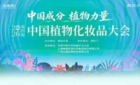 完美揽获金植奖“植萃科技成分奖”