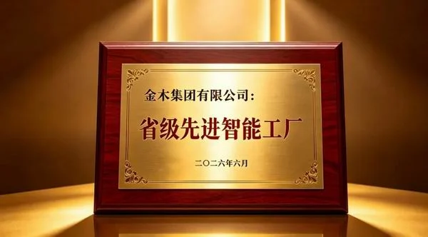 金声木语 | 从“中国制造”到“中国智造”