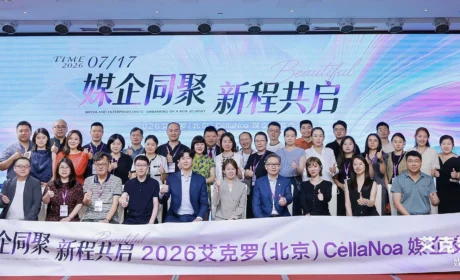 艾克罗（北京）品牌战略发布暨媒体交流会在京举行