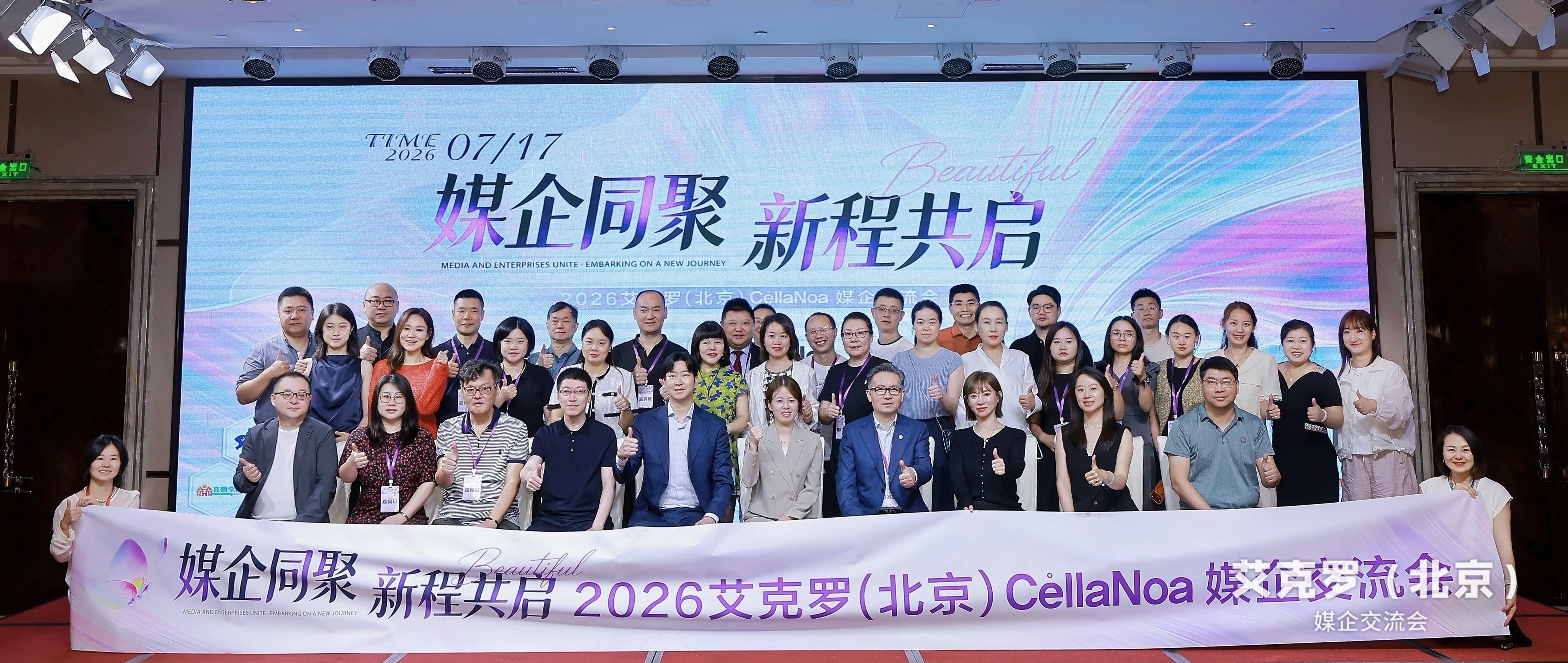 艾克罗(北京)品牌战略发布暨媒体交流会在京举行缩略图 艾克罗(北京)品牌战略发布暨媒体交流会在京举行