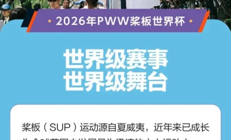 东方素养成2026桨板世界杯独家营养品供应商
