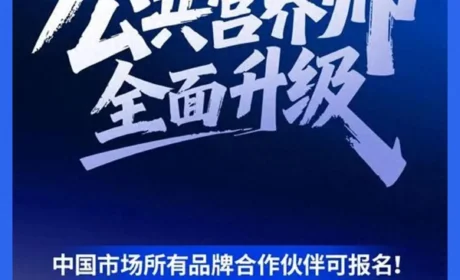 USANA葆婴升级营养师认证，这步棋怎么看？