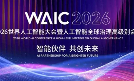 和治友德受邀参加2026世界人工智能大会WAIC企业家论坛
