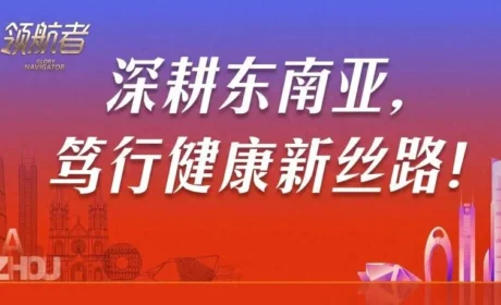 越南市场领袖代表团莅临东方药林华南运营总部参访交流