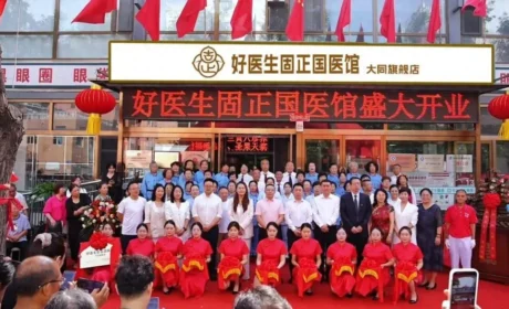 福能源 | 好医生固正大同国医馆正式揭牌开业！