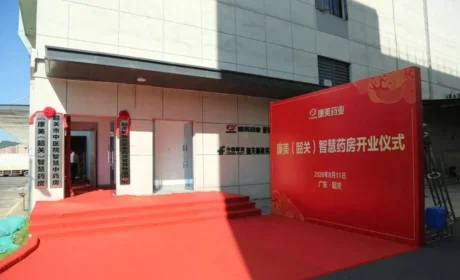 康美智慧药房重构中医药服务生态