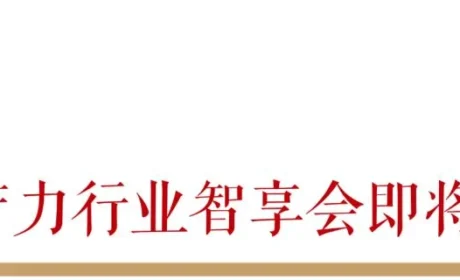 无限极｜信任生产力行业智享会即将启幕