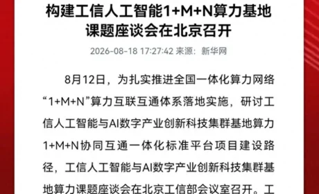 东方药林受邀参加工信人工智能与AI数字产业创新科技集群基地算力课题座谈会