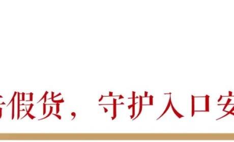 守护消费信任、打击假冒伪劣，无限极绝不手软
