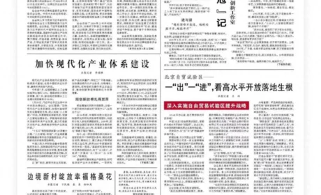 葆婴数据合规出境便利化实践获《人民日报》报道