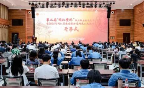 第二届“同仁堂杯”职工职业技能竞赛开幕