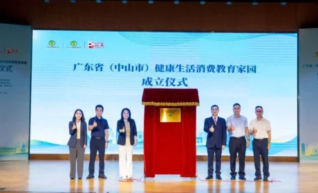 政企社三方协同共建 广东省（中山市）健康生活消费教育家园在完美华南基地揭牌成立