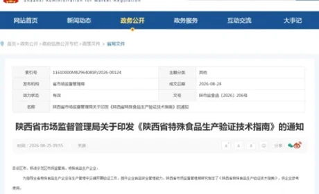 陕西市场监管印发特殊食品生产验证技术指南
