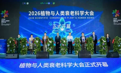 植物与人类衰老科学大会 安利整体抗衰观亮相