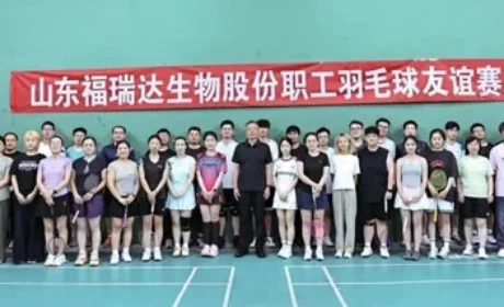 拼搏奋进 福瑞达生物股份举办职工羽毛球比赛