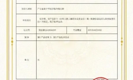 康美药业获第18张保健食品注册证书