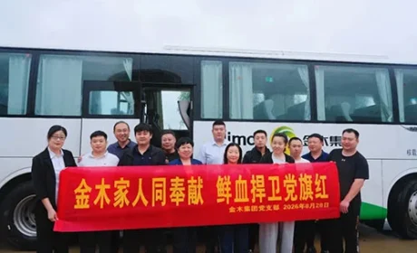 金木集团组织党员职工开展无偿献血公益活动