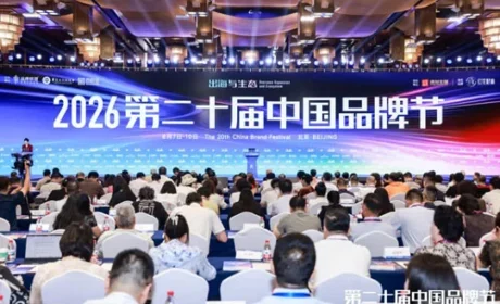 2026中国品牌节在京开幕 福瑞达斩获荣誉