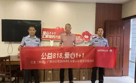 三生第二届“8.18公益”活动月全国开展