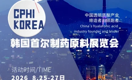 焦点福瑞达与您相约CPHI Korea 2026