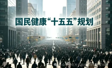 2026年，大健康被国家正式定为“支柱产业”