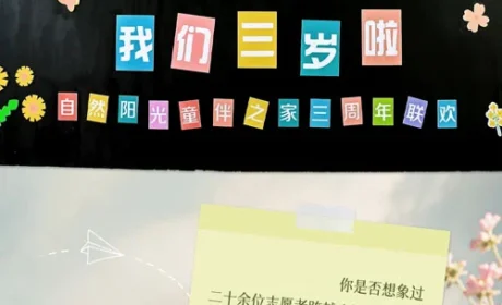 自然阳光：一场属于游山村的温暖生日联欢会