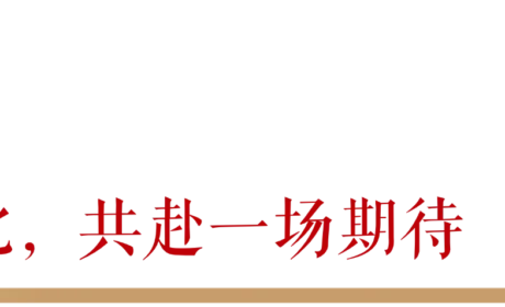 无限极丨遇见狮城，遇见改变