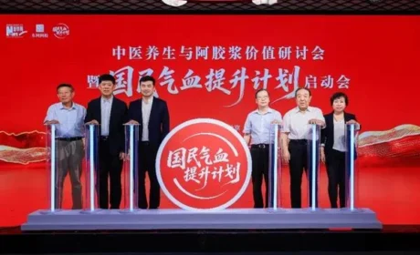 中医养生与阿胶浆价值研讨会日前在京举行