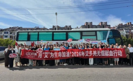 艾多美“用艾为生命加油”全国献血周活动圆满落幕