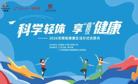 全民健康生活方式志愿月，无限极推动国民轻体进社区