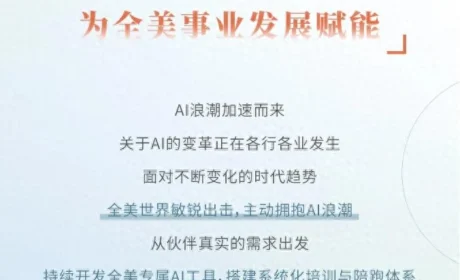 以AI之力，为全美事业发展赋能