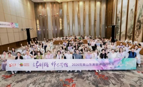 立专则强 师不可挡｜2026完美山东美容讲师训练营