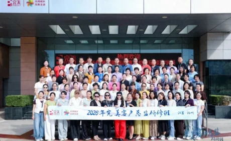 完美丨第四期客户总监研修班圆满举办