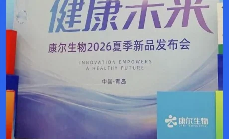 青岛亮剑，青海寻根，陇西暖心，康尔生物这段时间都做了些啥？