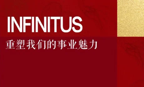 无限极 | 俞江林：重塑我们的事业魅力