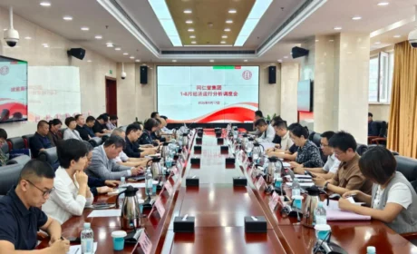 同仁堂集团召开今年1-8月经济运行分析调度会
