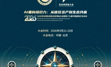和治友德受邀参加2026年全球私域创业者领袖大会载誉而归