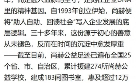 深耕公益，笃行初心｜读懂尚赫藏在温柔里的品牌坚守