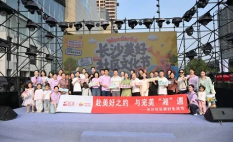 湖南 | 完美参加2026长沙美好社区文化节