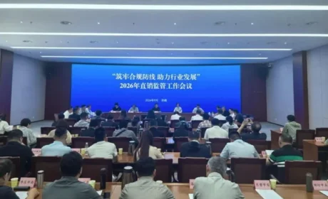 划合规红线 山东市监局联合公安厅召开监管会