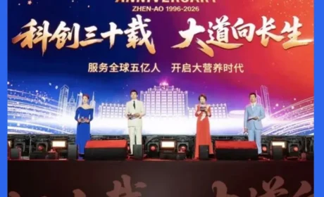 珍奥双迪三十年庆典亮出“核苷酸”硬实力，剑指“服务全球五亿人”！