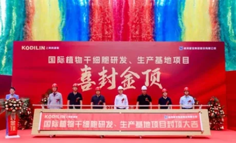 安然集团国际植物细胞研发中心喜封金顶