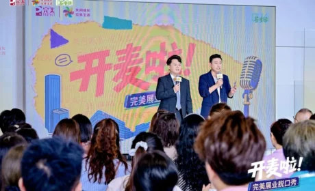 9月1314·荟生活“完美展业脱口秀”开麦啦！