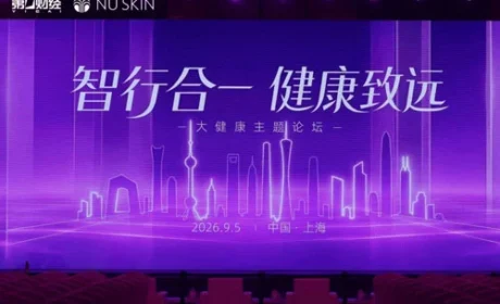 如新|“智行合一 健康致远”大健康论坛举办